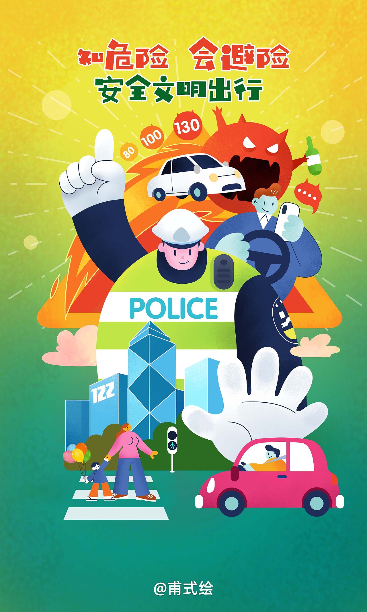 122公益海报
