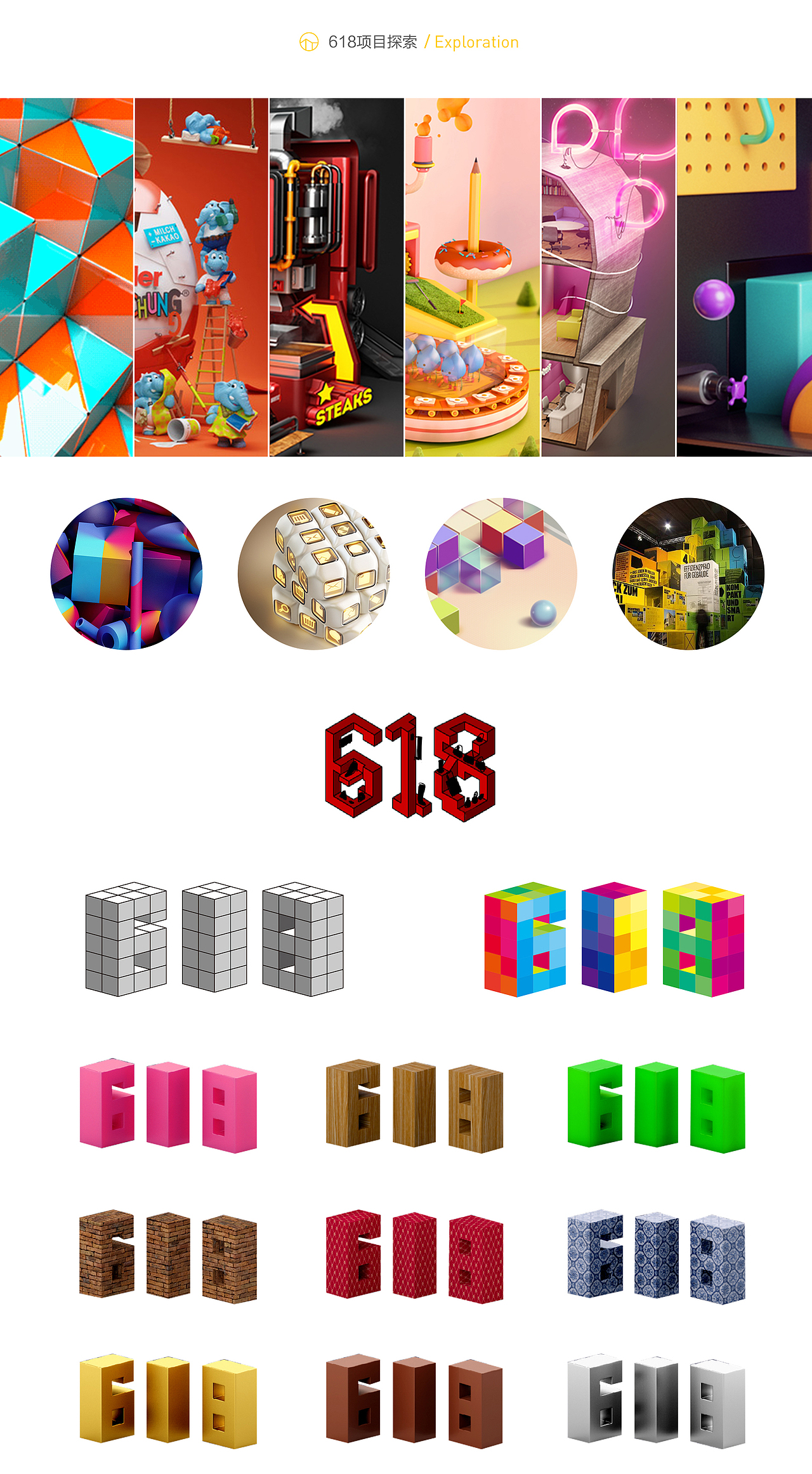 京东618项目创意提报汇总