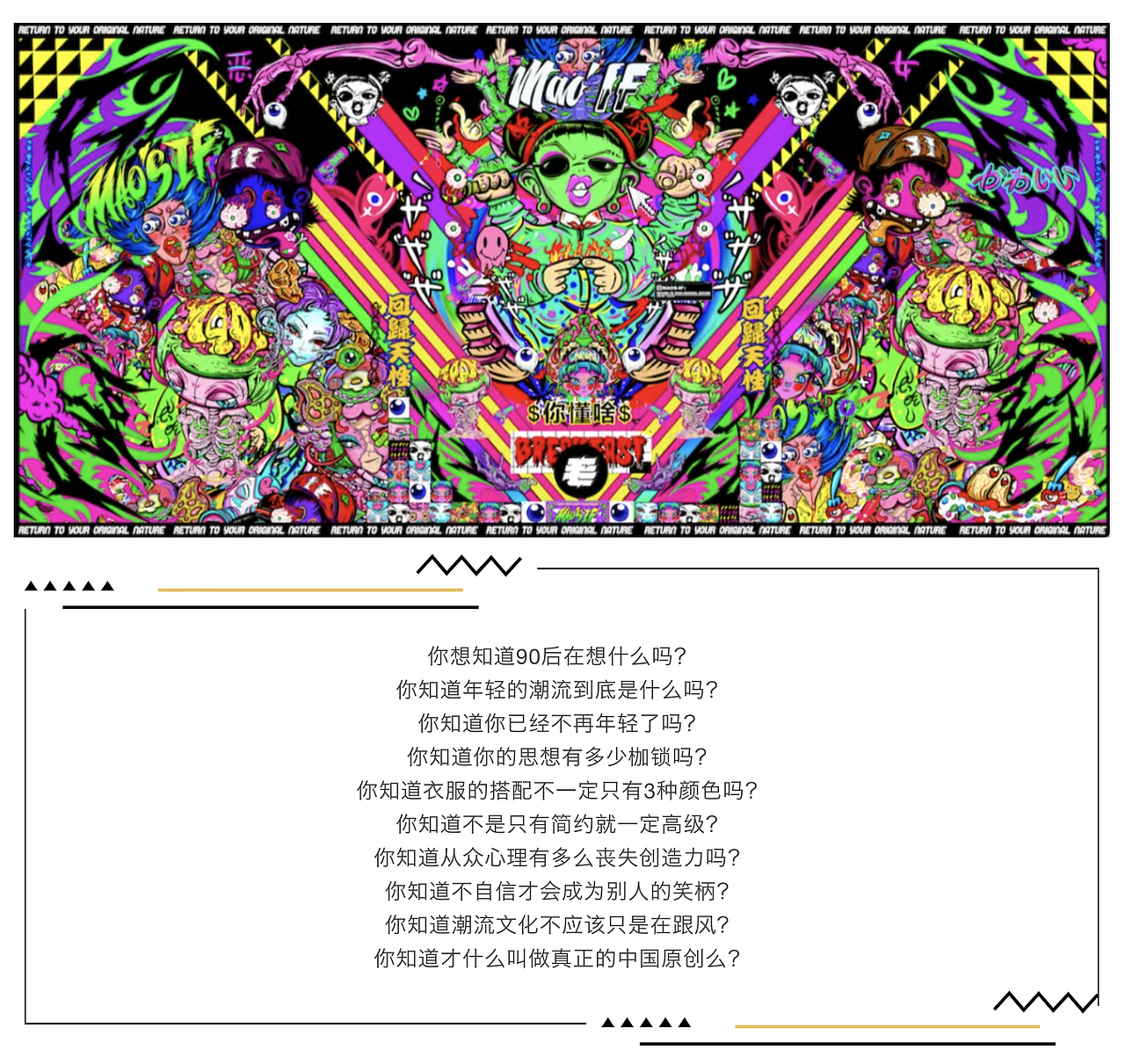 视觉设计师毛婷：颠覆设计审美，用态度做文化（图ZMTM2NDA1OTI0） - 休闲/流行服饰 - 站酷设计师MAOS毛婷原创素材 - 站酷ZCOOL