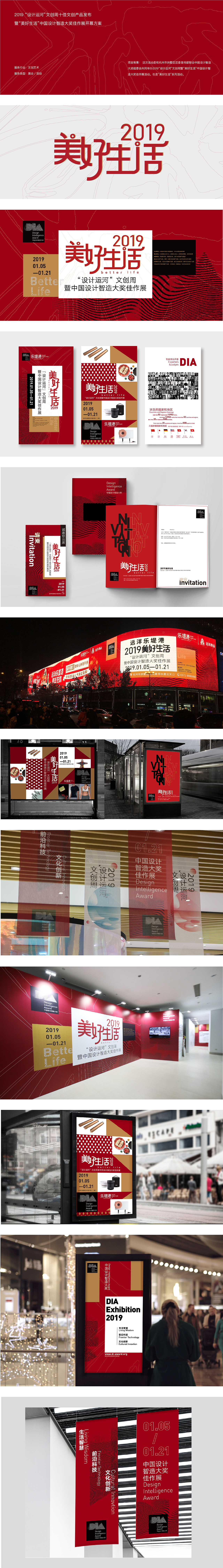 中国设计智造大奖佳作展暨设计运河文创周案例