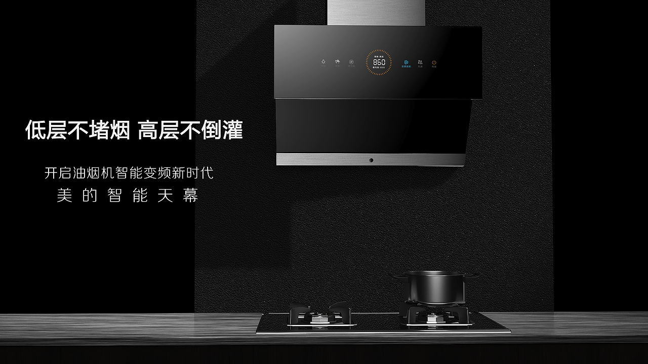 美的智天幕油烟机
