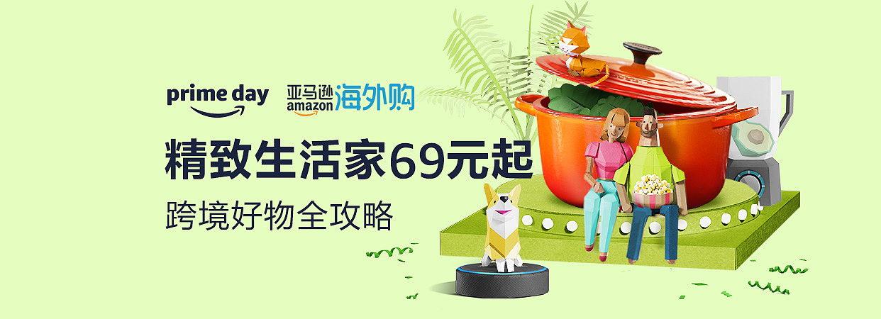 亚马逊活动bannertu（图ZMjA2OTM4NTUy） - 运营设计 - 站酷设计师L990762013原创素材 - 站酷ZCOOL