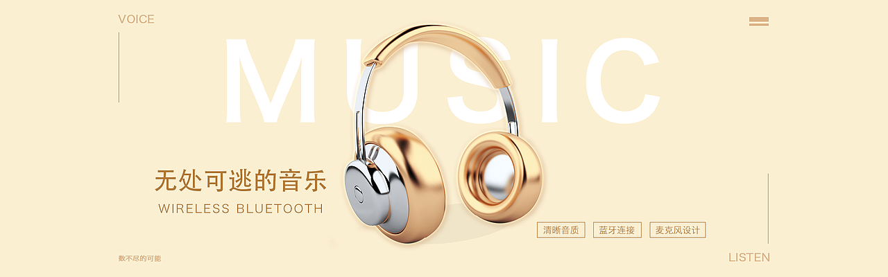 耳机BANNER（图ZMjQ0ODA4MDQw） - 海报 - 站酷设计师哑铃96原创素材 - 站酷ZCOOL