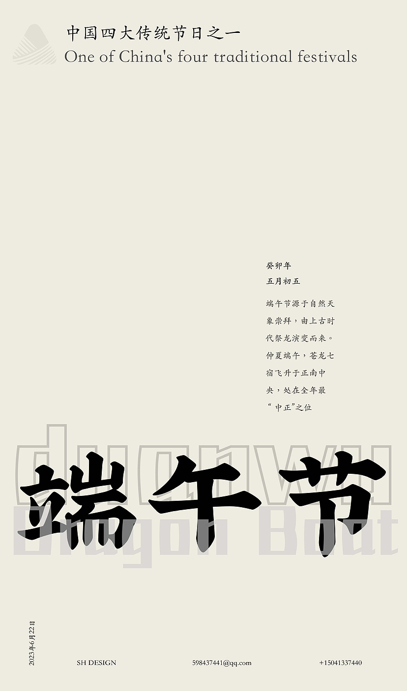 节日海报|端午节