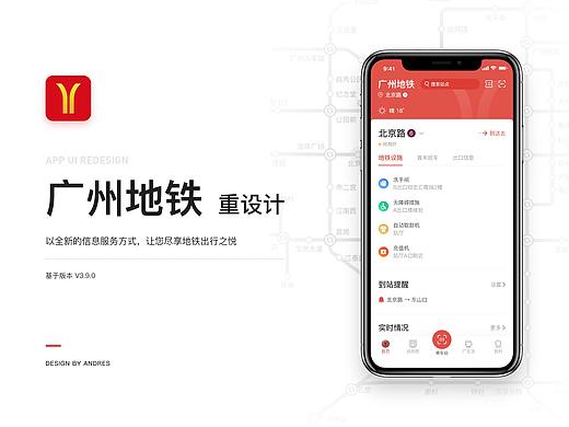 广州地铁APP重设计