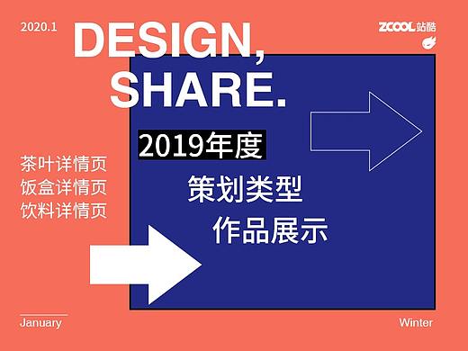 2019年度/电商策划案例 | 分享