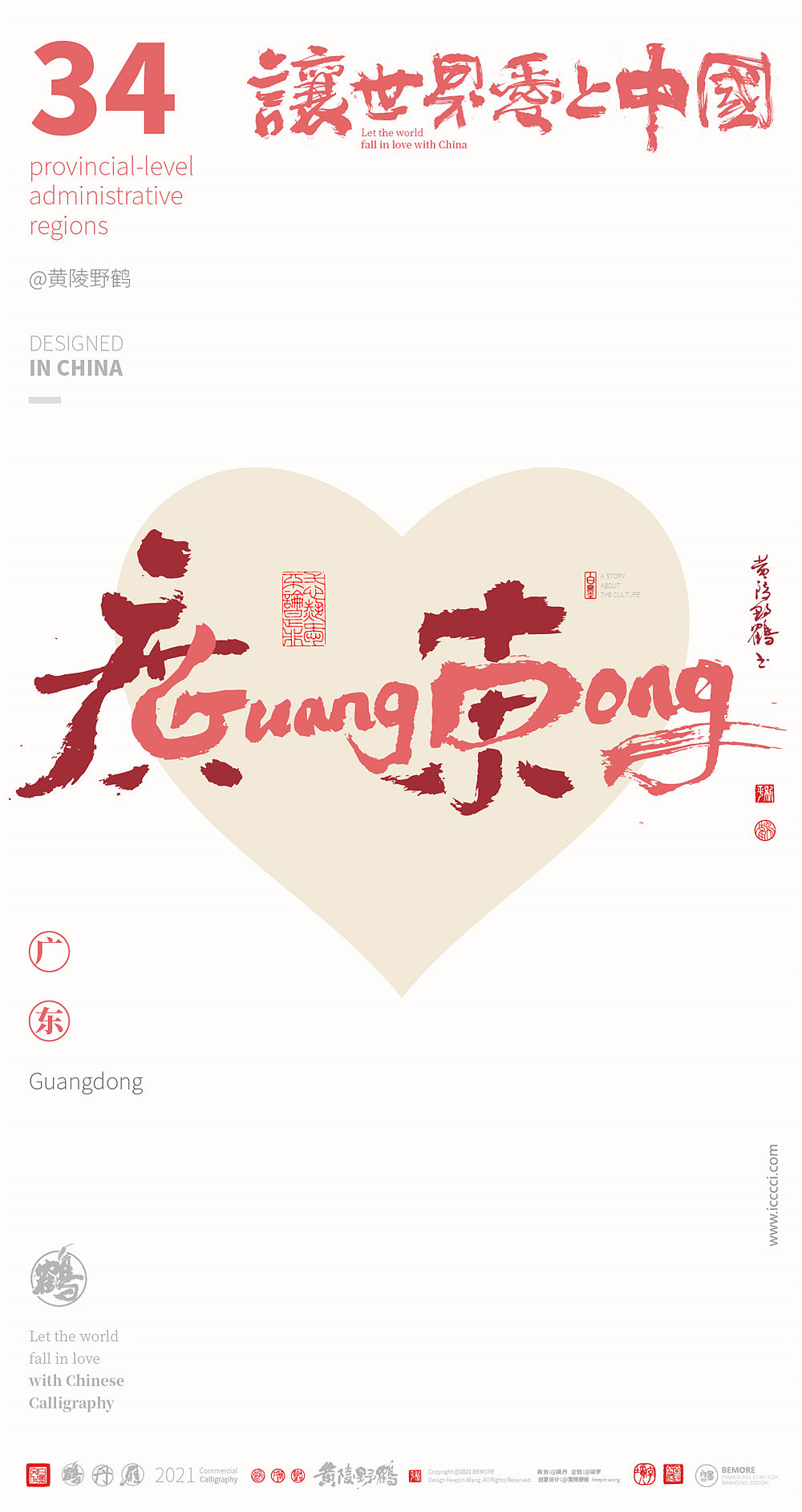 {白墨研字} 中国34省市中英文合体字书法设计全家福(图ZMjc3ODUwNTIw) - 字体/字形 - 站酷设计师黄陵野鹤原创素材 - 站酷ZCOOL