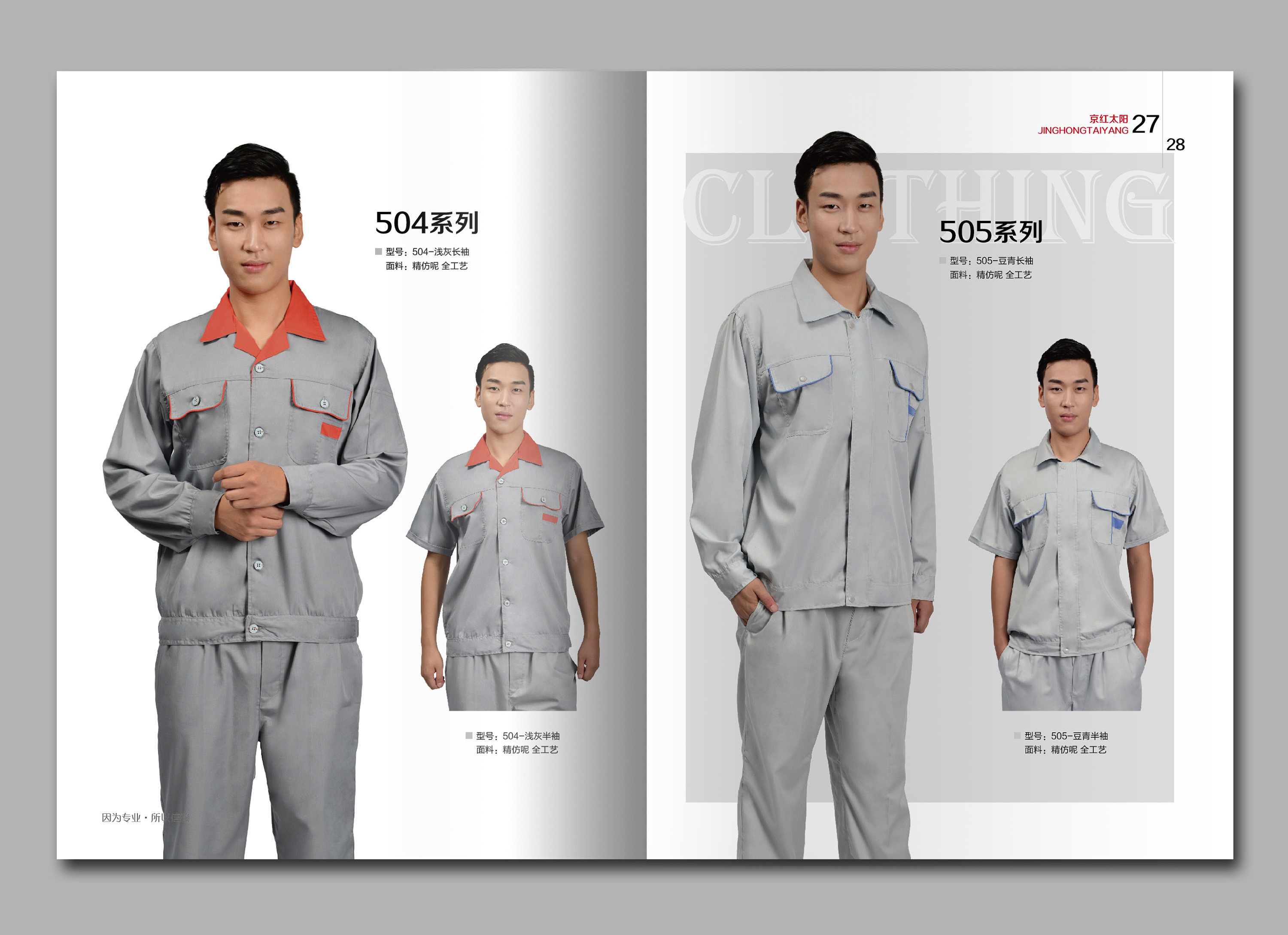 《劳保服装》画册