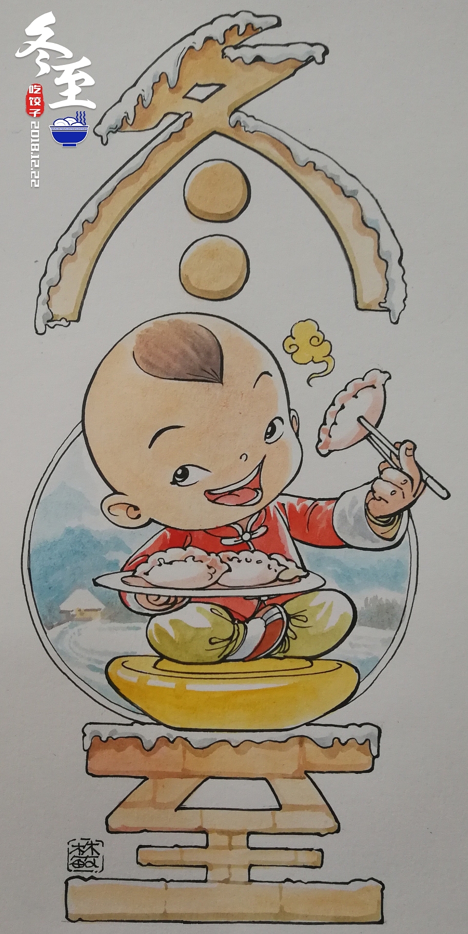 “冬至”图的绘制过程