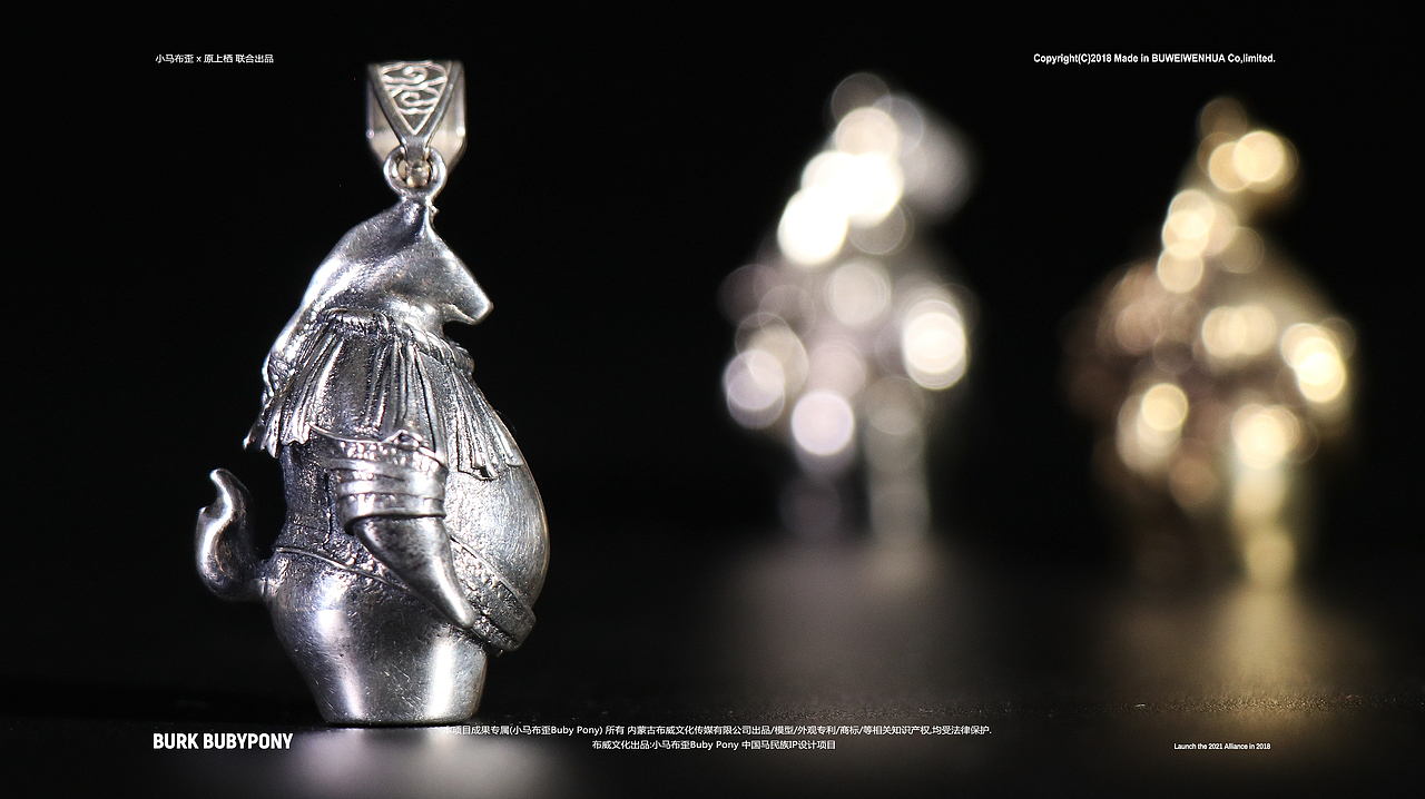 内蒙古品牌/IP设计/银饰/产品设计/小马布歪·搏克布歪