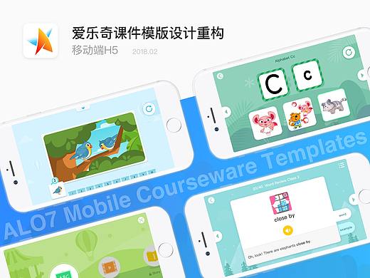 移动端h5课件模版设计总结