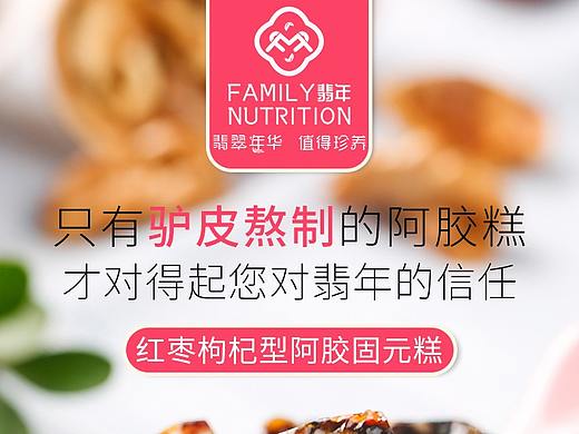 阿胶糕详情页 阿胶固元糕详情页 阿胶详情页
