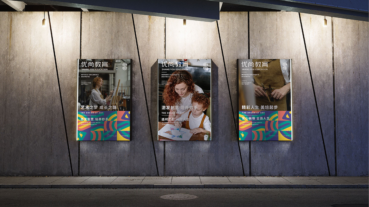 尚优教育品牌设计提案/品牌视觉提案/幼儿美术教育（图ZMjMyMjc1NjA0） - 品牌 - 站酷设计师白白BEAR原创素材 - 站酷ZCOOL