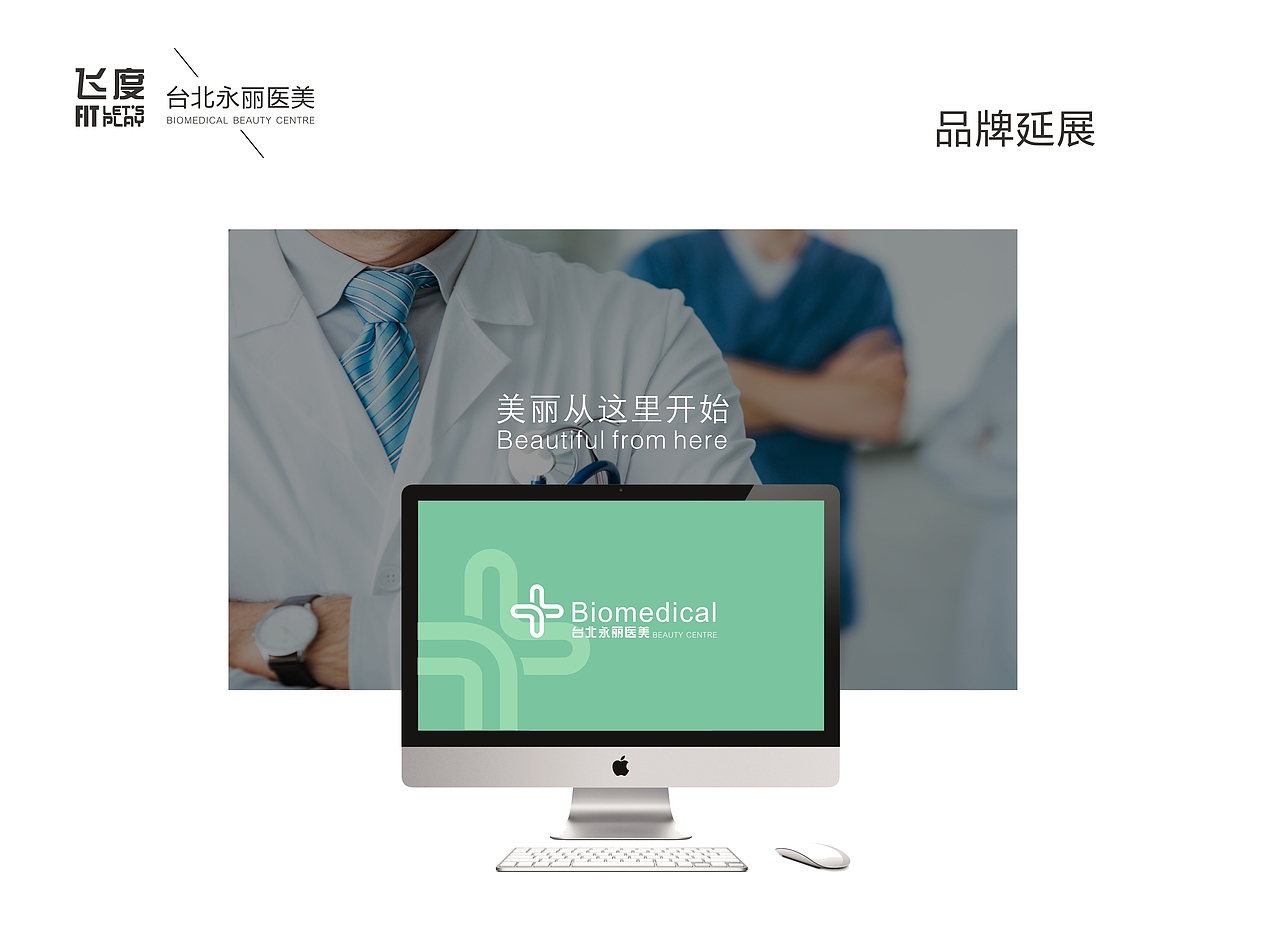 医疗美容中心\医疗美容\LOGO\VI\品牌（图ZNTI4MDA2MzI=） - 品牌 - 站酷设计师飞度视觉的强原创素材 - 站酷ZCOOL