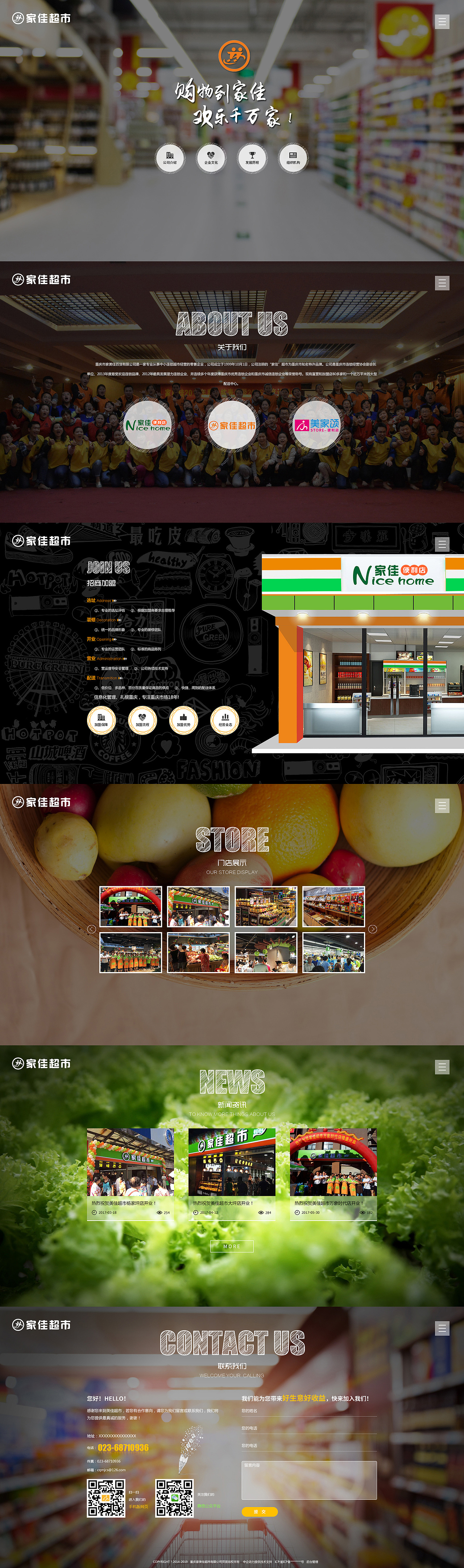 H5翻屏的连锁超市和便利店的设计稿（图ZOTA5NjAwNDg=） - 企业官网 - 站酷设计师wp201002原创素材 - 站酷ZCOOL