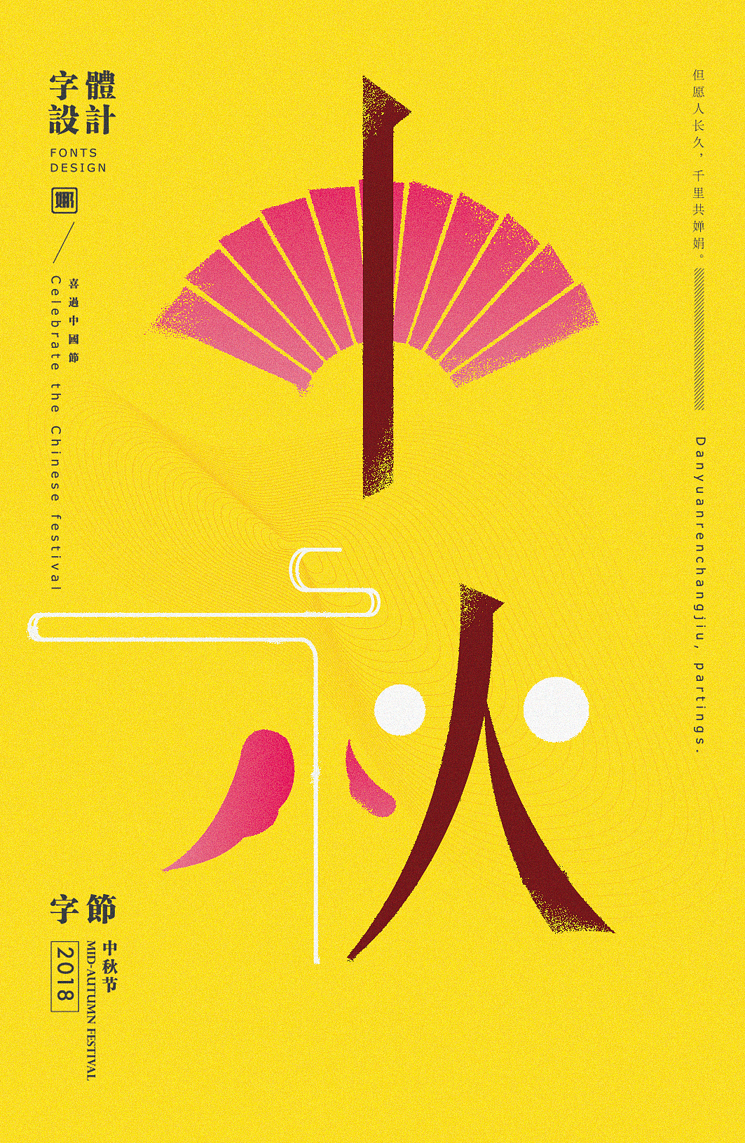游行中国20个省市字体设计 第一季#青春答卷2018#|平面|字体/字形|一斤小设 - 原创作品 - 站酷 (ZCOOL)