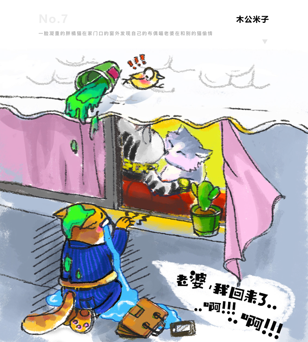 【設(shè)繪窯第四期】你畫(huà)我猜（圖ZMTQ4MzQyOTYw） - 藝術(shù)插畫(huà) - 站酷設(shè)計(jì)師設(shè)繪窯原創(chuàng)素材 - 站酷ZCOOL