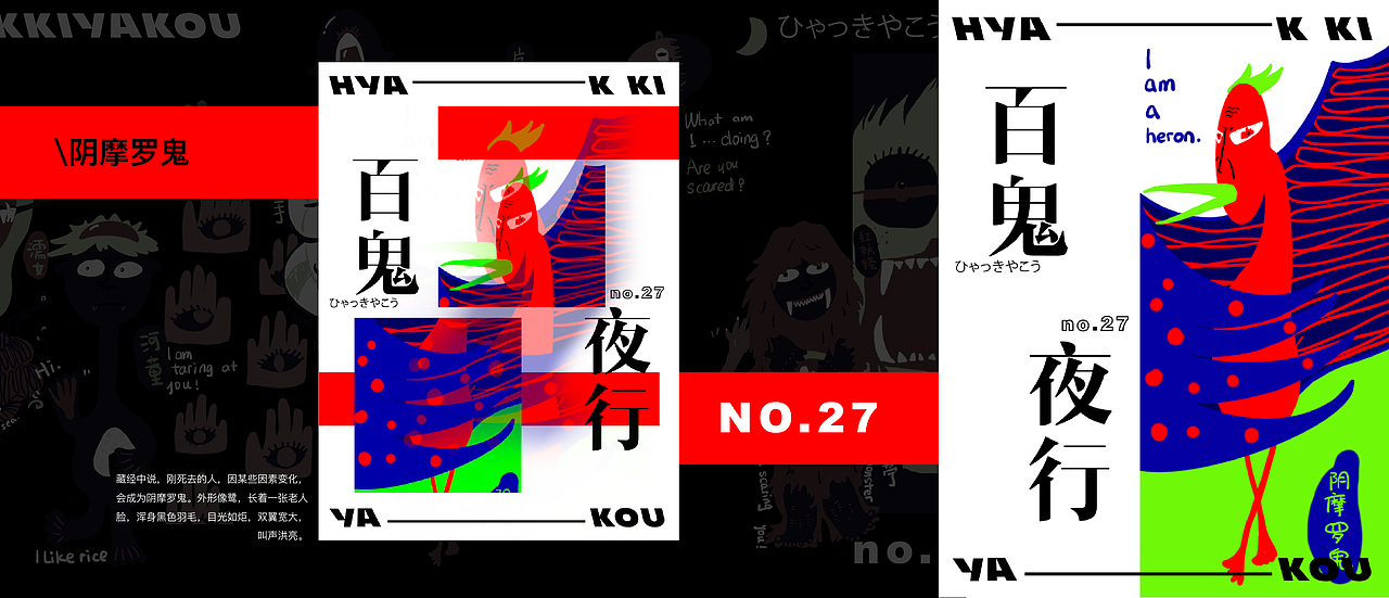 百鬼夜行no.21-30（图ZMjg3ODg5NDM2） - 创作习作 - 站酷设计师EMOHUO原创素材 - 站酷ZCOOL