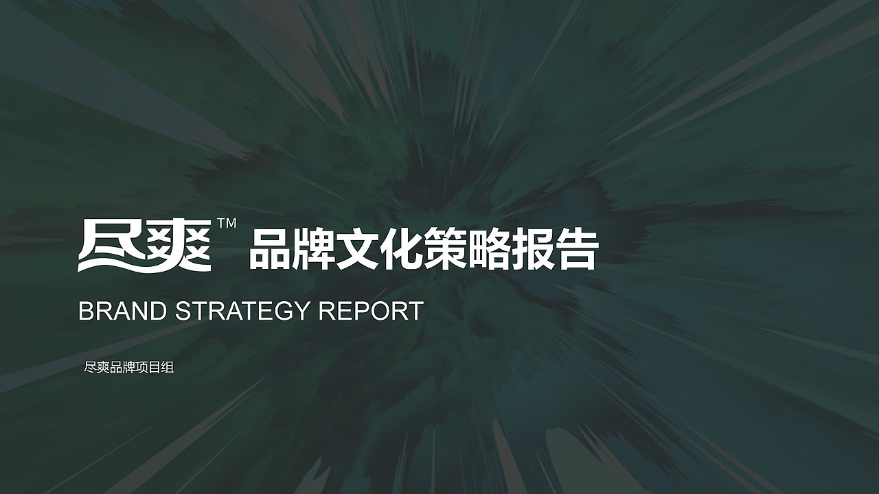 正本设计|含片品牌 定位策略+包装设计