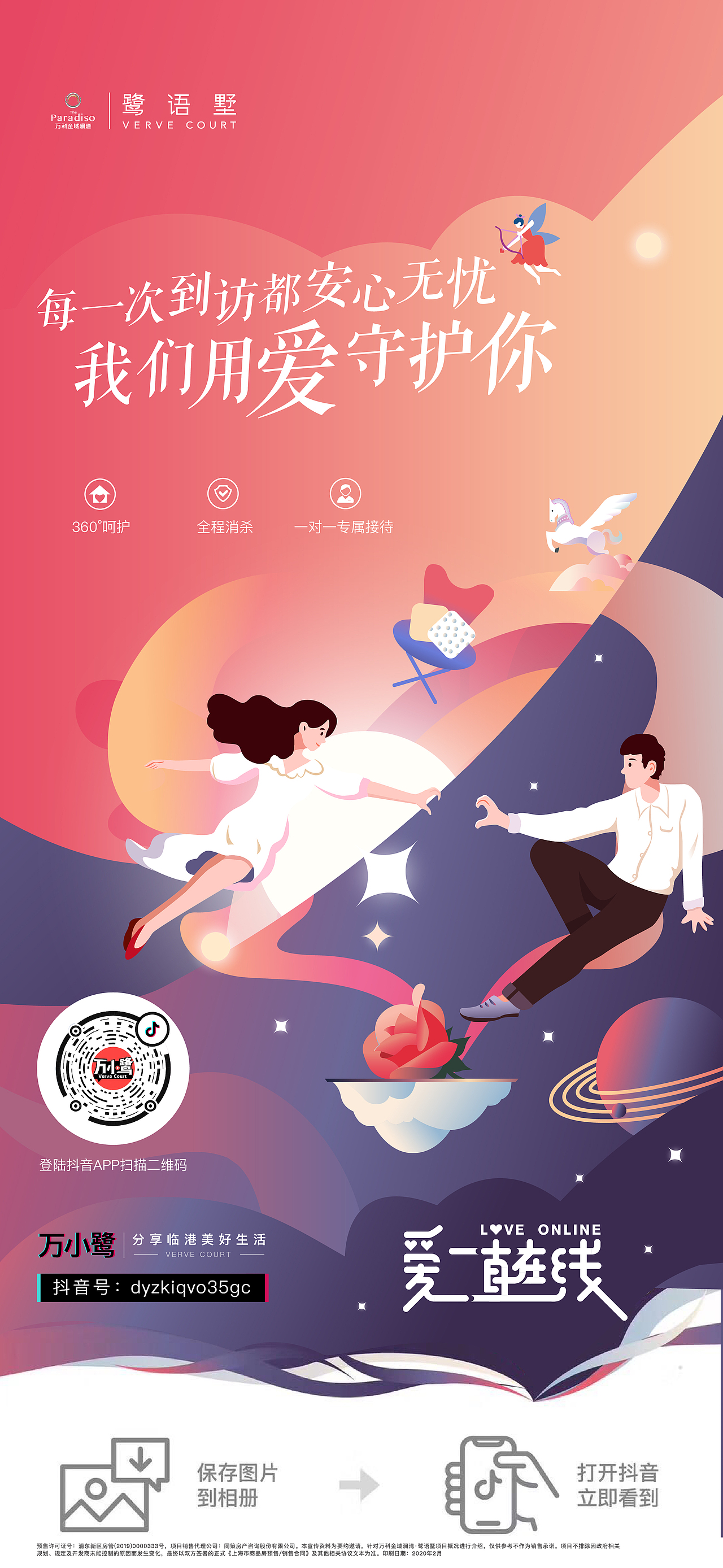 上海万科·天空之城KV整理（图ZMjMxNjQwOTY4） - 海报 - 站酷设计师可口水蜜桃原创素材 - 站酷ZCOOL