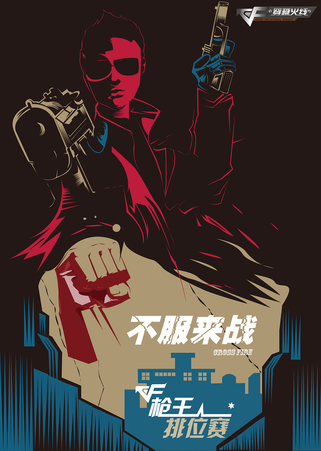 枪王排位赛
