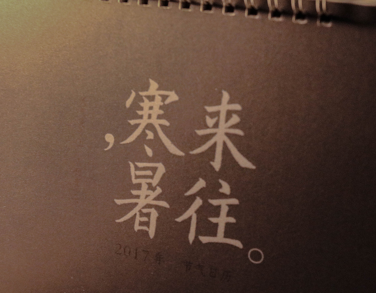 节气日历（图ZNjczNzgxNDQ=） - 商业插画 - 站酷设计师桥米三原创素材 - 站酷ZCOOL