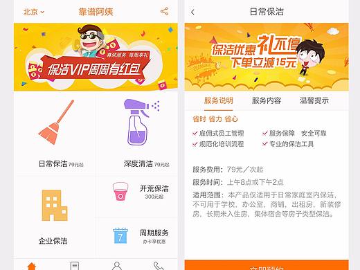 靠谱阿姨app