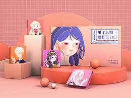 「果子小姐腮红馆」包装插画设计