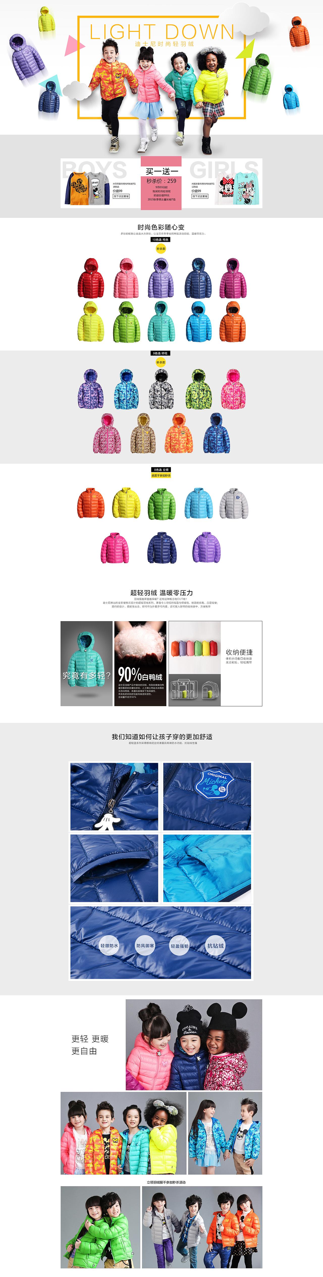 网页设计 店铺活动承接页面