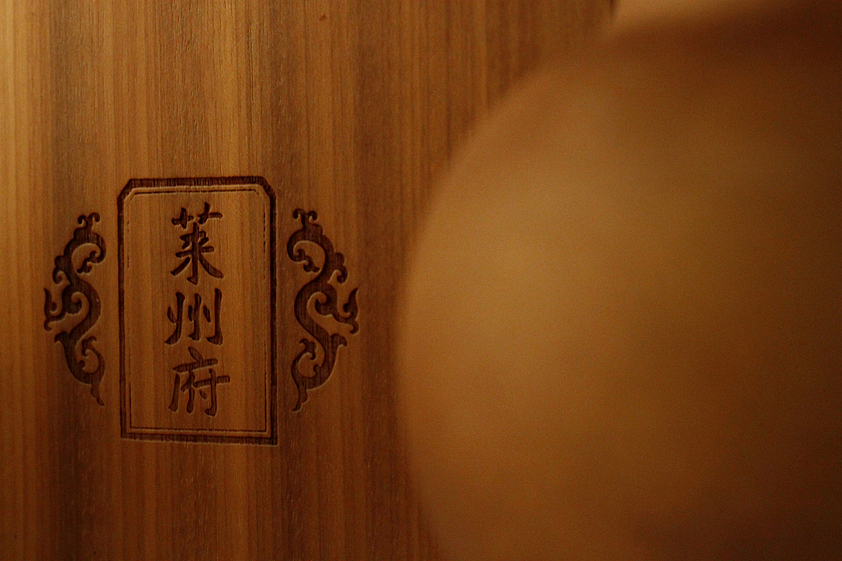 容品牌：“莱州府”酒品牌产品包装设计（图ZOTY4OTQ0NjQ=） - 包装 - 站酷设计师容品牌原创素材 - 站酷ZCOOL