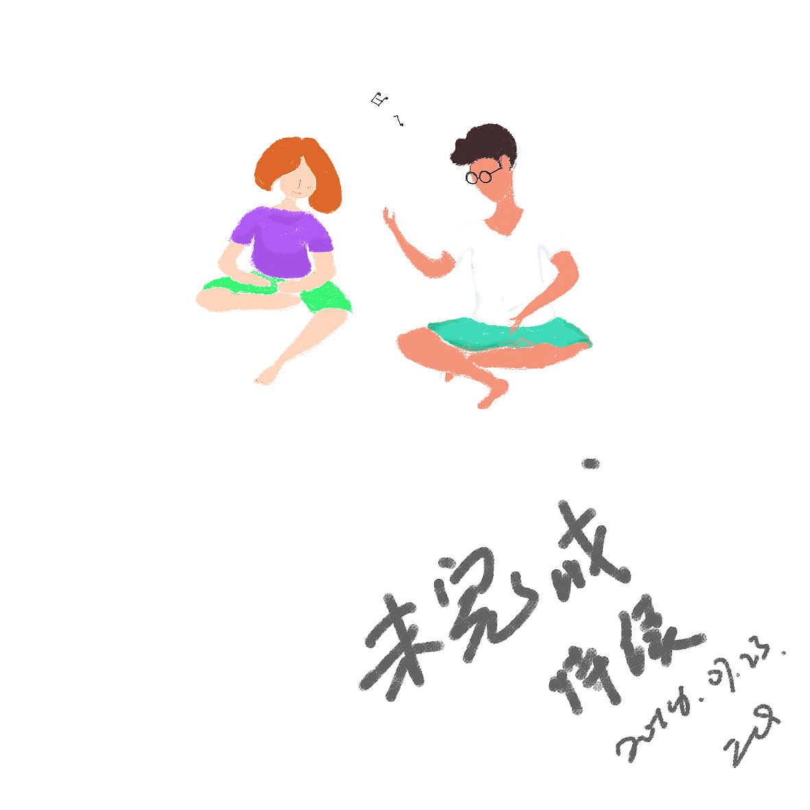 005 小清新插画教程学习 未完待续