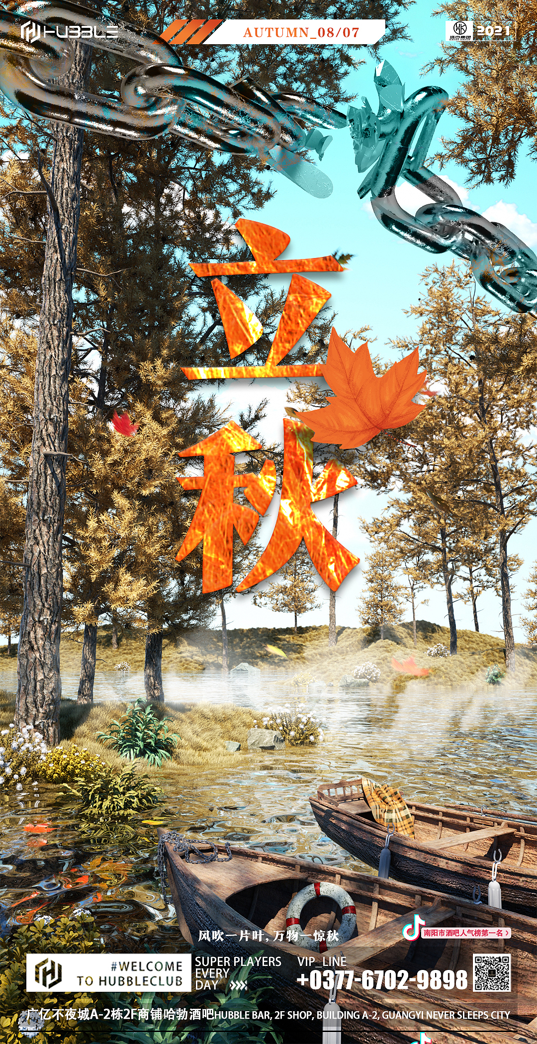 立秋（图ZMjY1NzU3MDQ4） - 海报 - 站酷设计师EarthMan原创素材 - 站酷ZCOOL