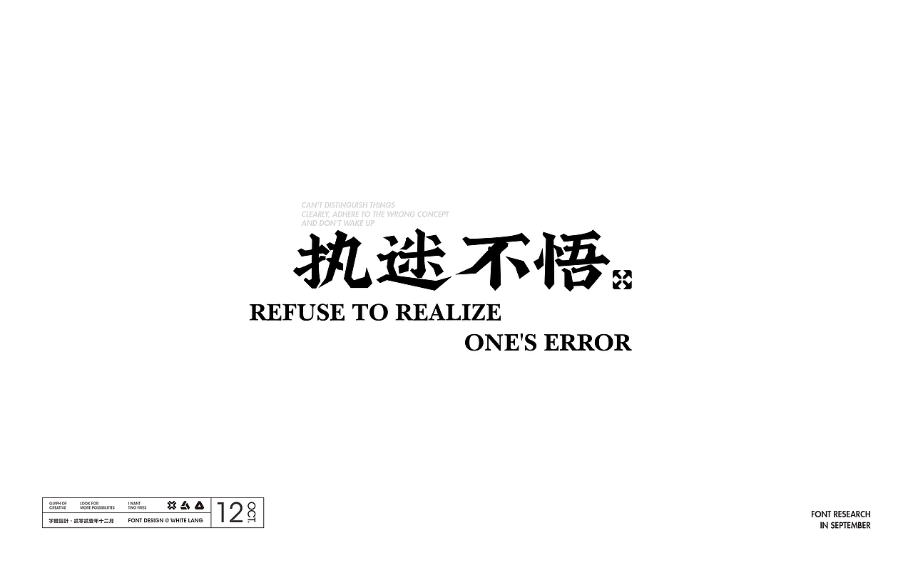 Font design-字体设计（十二月）（图ZMjgzNzgxNDMy） - 字体/字形 - 站酷设计师白浪_原创素材 - 站酷ZCOOL