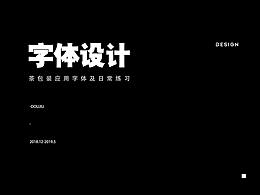 _字体设计_