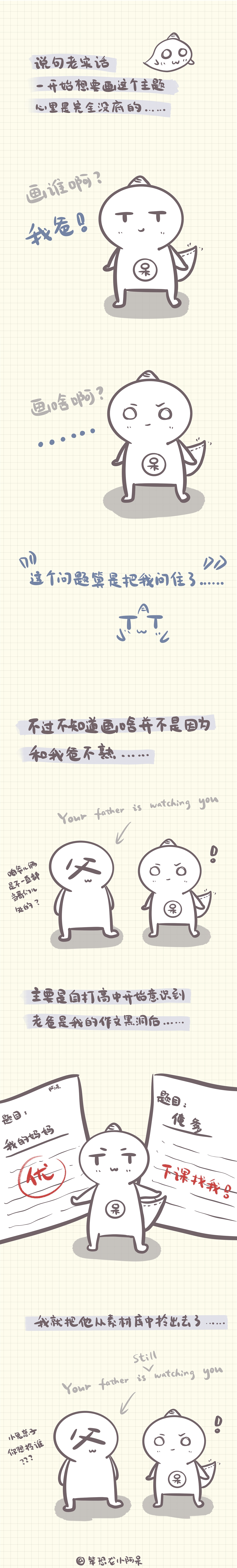 关于我灵感枯竭这件事,老爸要负一定责任!