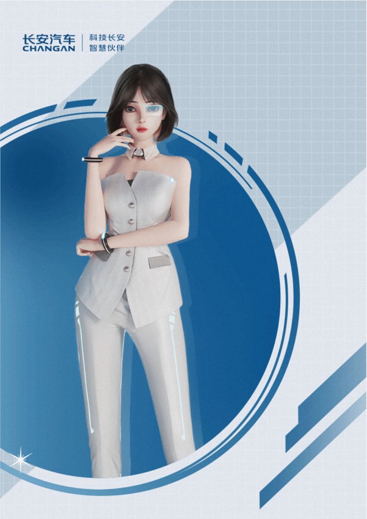 长安汽车虚拟人形象|宫橙诗