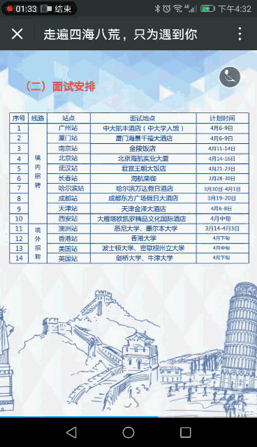 2017海航实业春季校园招聘H5设计红蓝双版本