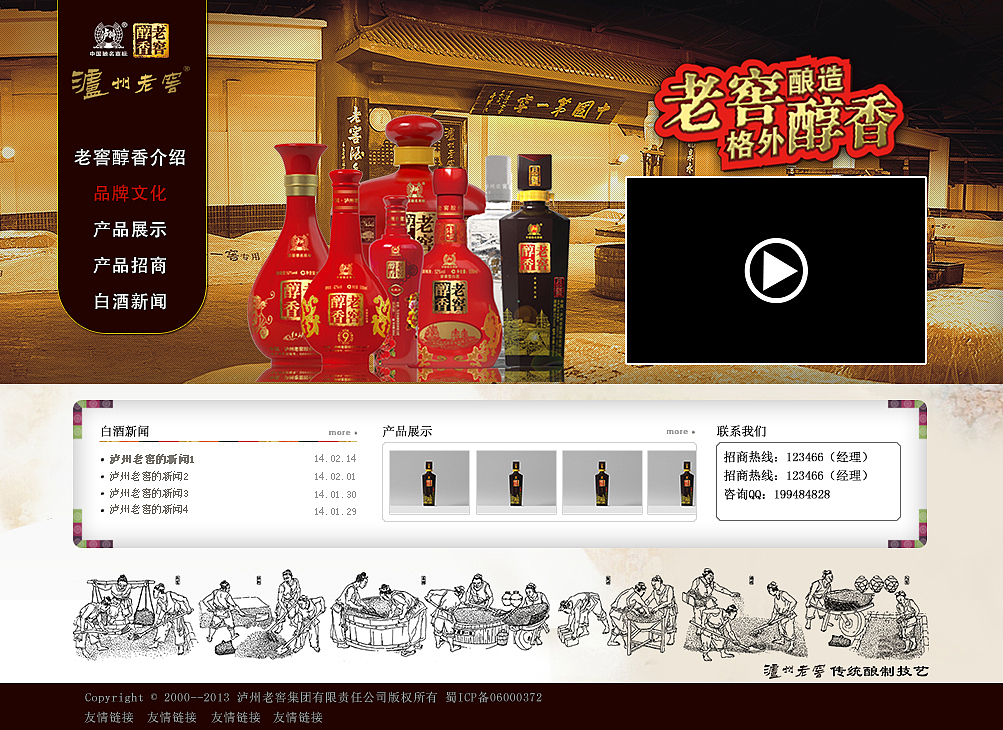 泸州老窖老窖春香官方网站（图ZMTIxNjcwNTE2） - 企业官网 - 站酷设计师月月bird原创素材 - 站酷ZCOOL