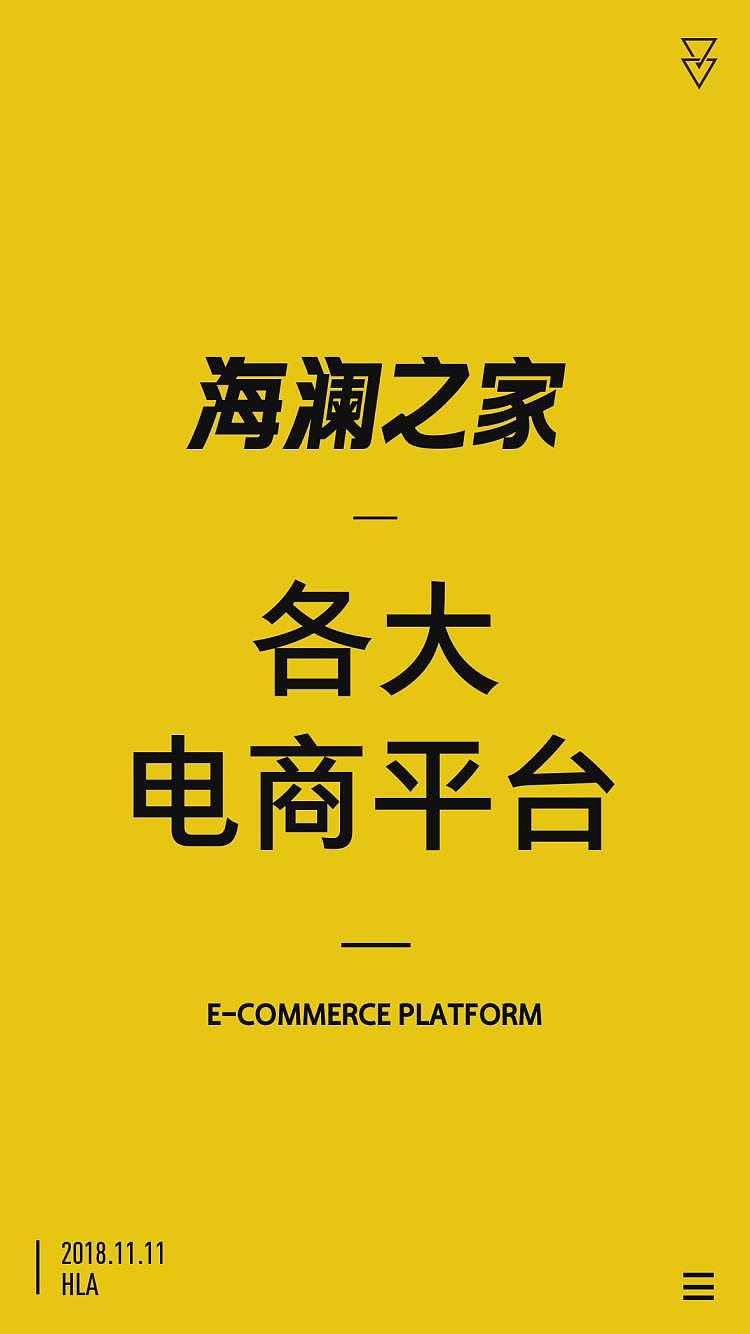 海澜之家双11-实力狂欢购15s快闪视频