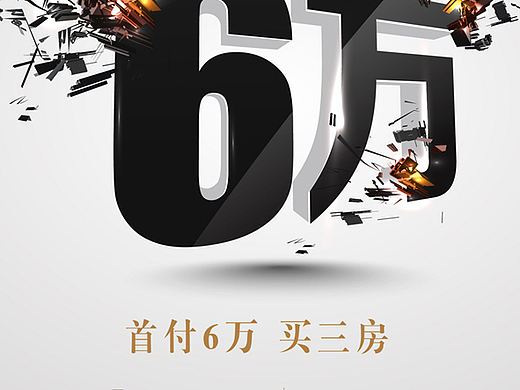 DM 地产  报纸 海报 特惠