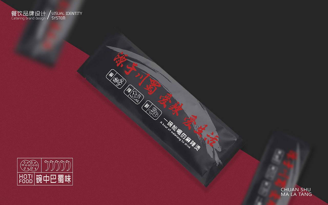 餐饮品牌设计-馋一碗麻辣烫（图ZMTU4MTIxMDUy） - 品牌 - 站酷设计师顿顿有火锅原创素材 - 站酷ZCOOL