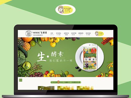 電商首頁-生酵素海外旗艦店（個人主頁-ZMzc4ODY3MjQ=） - 電商 - 站酷設(shè)計師Mr弘原創(chuàng)素材 - 站酷ZCOOL