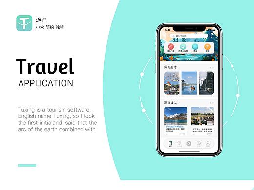 途行-旅游APP