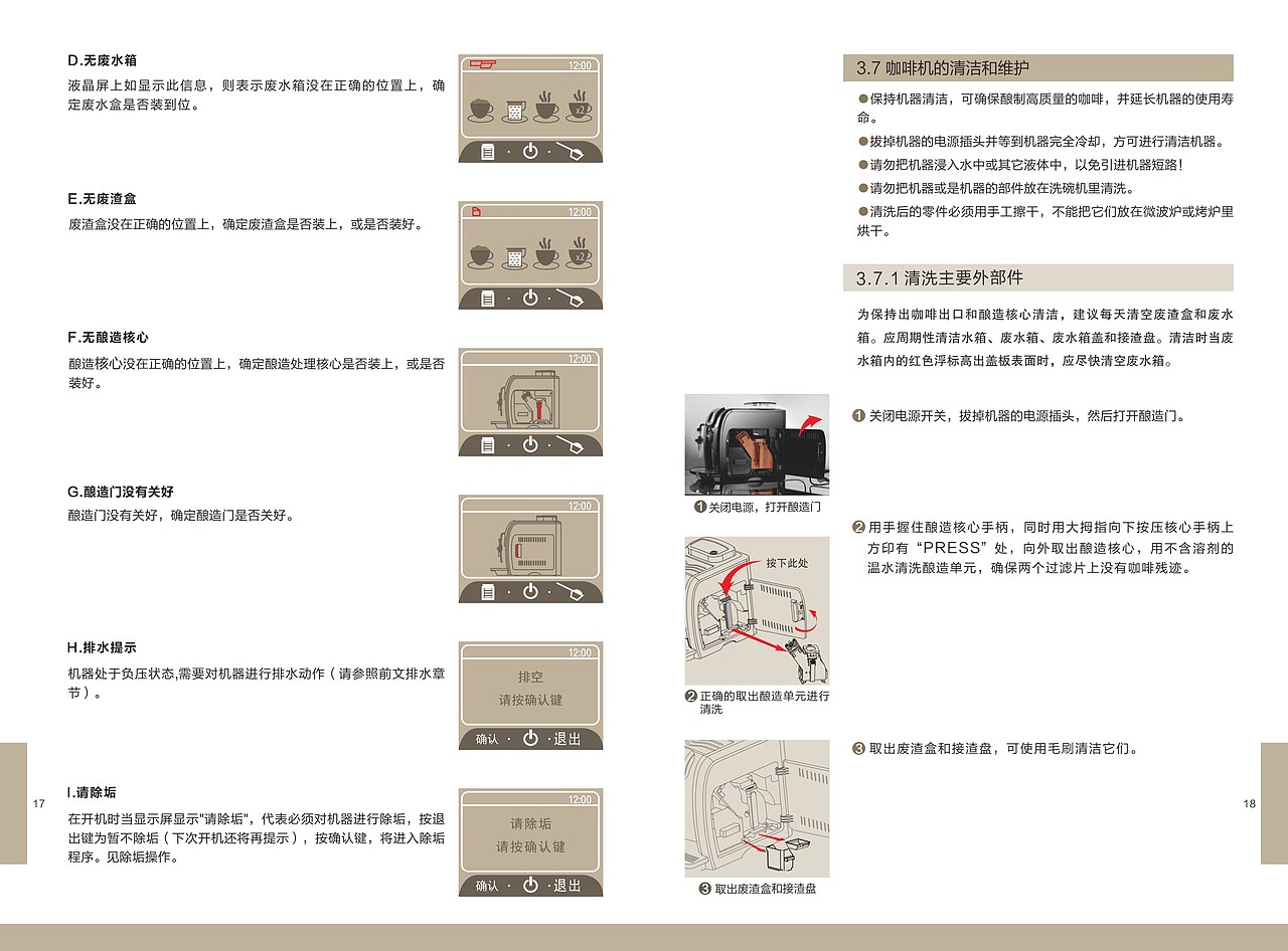 智能咖啡机说明书（图ZMTY3NDAzNjA=） - 书籍/画册 - 站酷设计师布象设计原创素材 - 站酷ZCOOL
