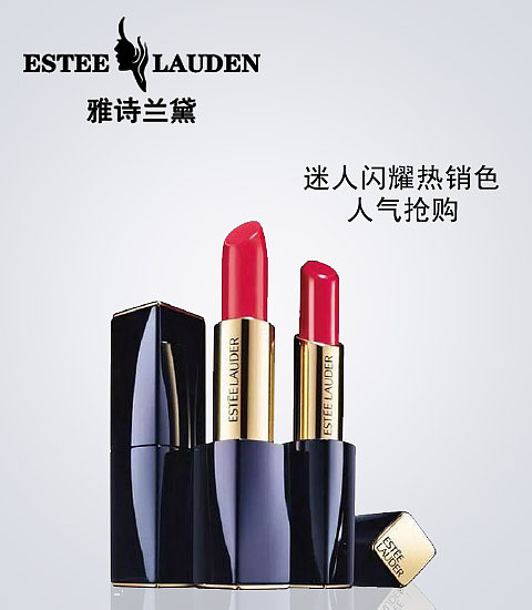 淘宝雅诗兰黛直通车设计