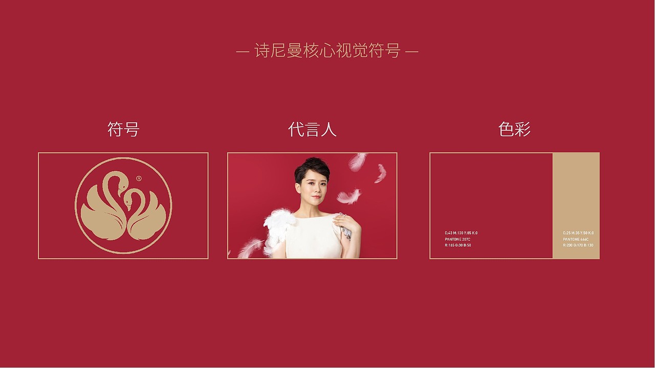 【智驿案例】诗尼曼丨品牌2019形象全新升级