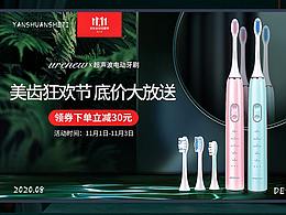 电动牙刷大促活动页