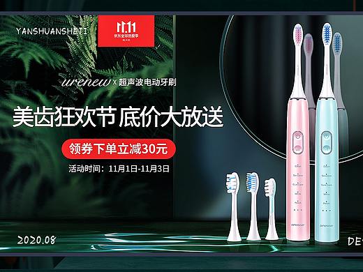 电动牙刷大促活动页（个人主页-ZNDgzMTE0MzI=） - 运营设计 - 站酷设计师吐锅锅原创素材 - 站酷ZCOOL