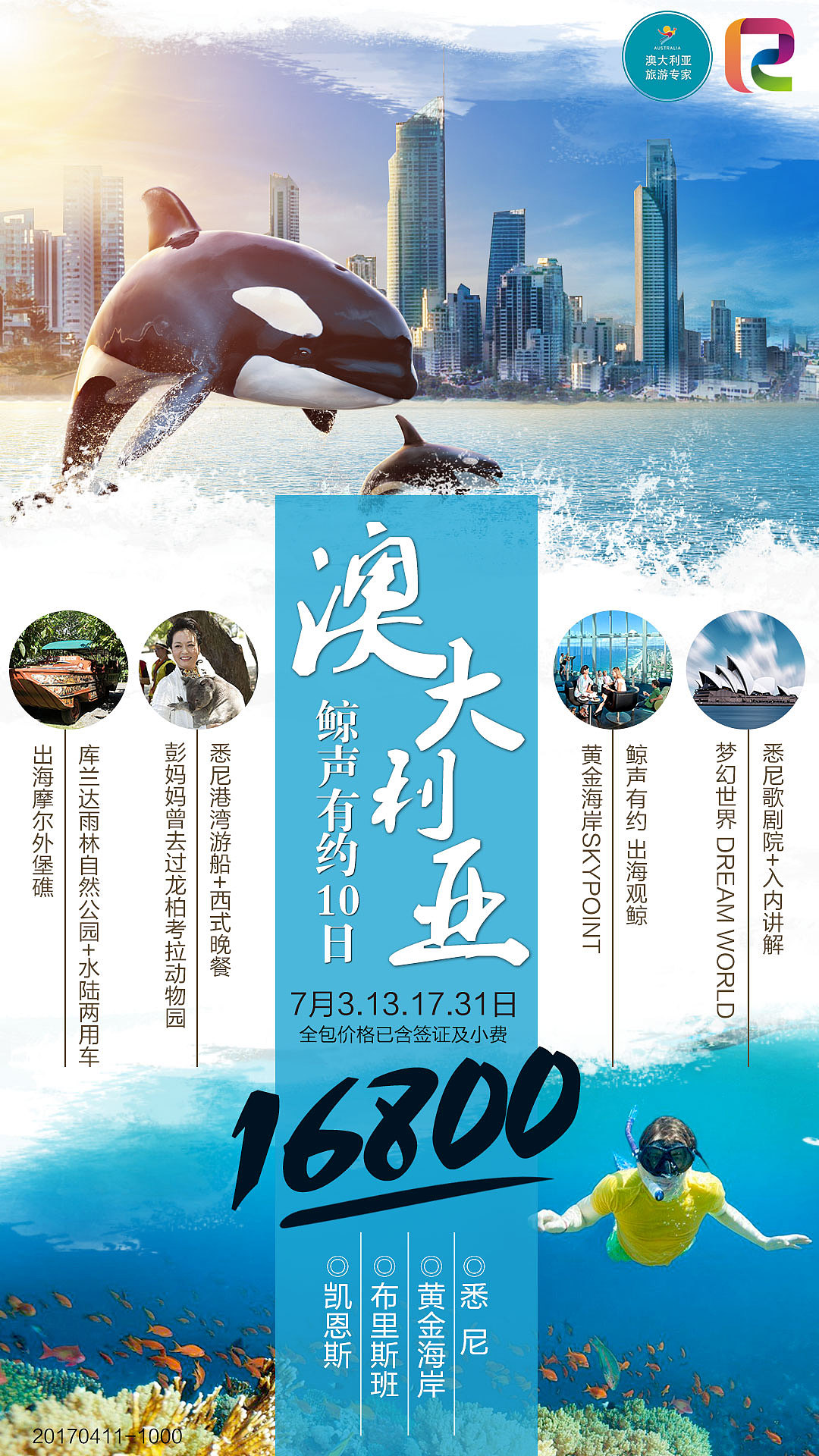 旅游海报（图ZOTkyNjMxMzI=） - 海报 - 站酷设计师wintanfeng原创素材 - 站酷ZCOOL