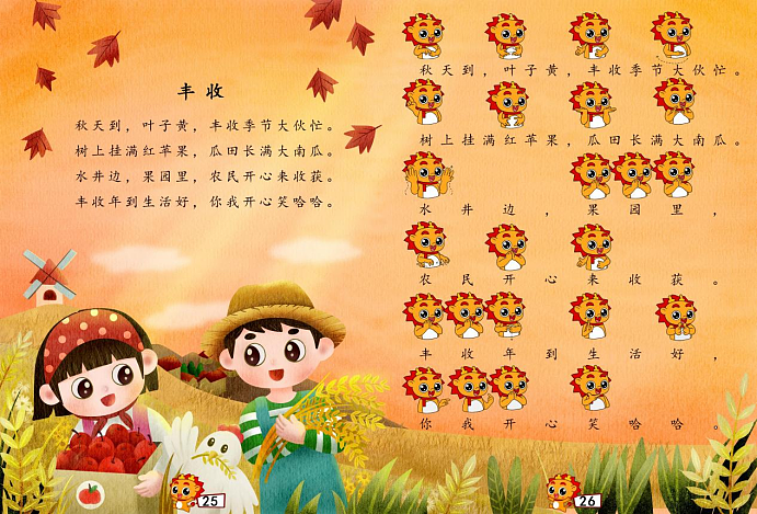 秋天丰收-儿童插画